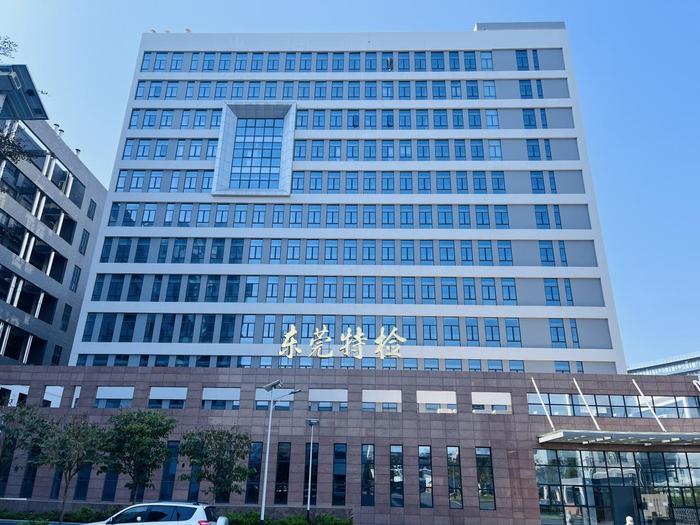 舒城广东省特种设备检测研究院东莞检测院实验室设备及配套服务项目
